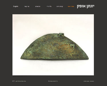 יונתן אופק - כחול 